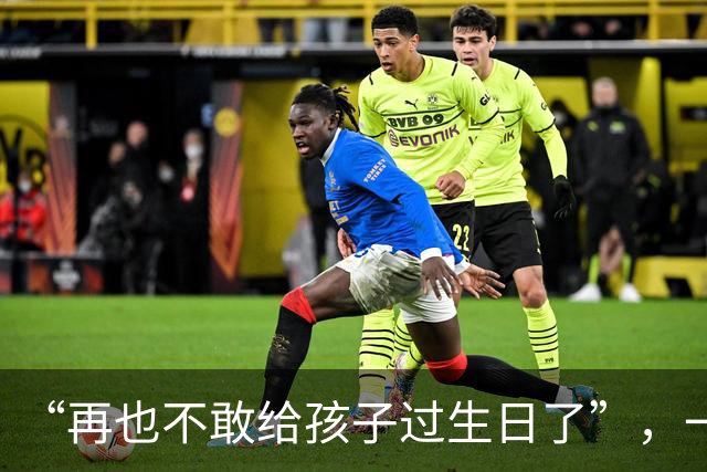 “再也不敢给孩子过生日了”，一份廉价中式蛋糕，让家长看清现实