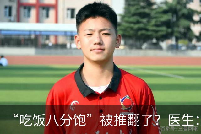 “吃饭八分饱”被推翻了？医生：过了60岁，吃饭尽量要做到这7点