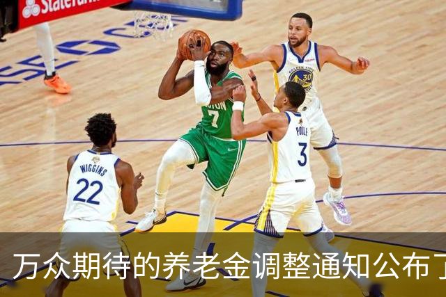 万众期待的养老金调整通知公布了吗？涨2.2%很难吗？