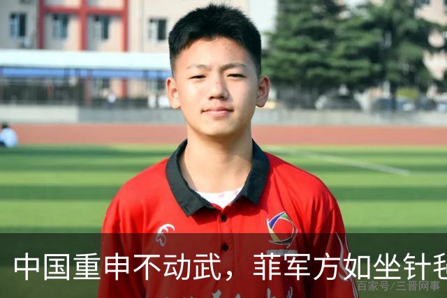 中国重申不动武，菲军方如坐针毡，马科斯演不下去，美国不当炮灰