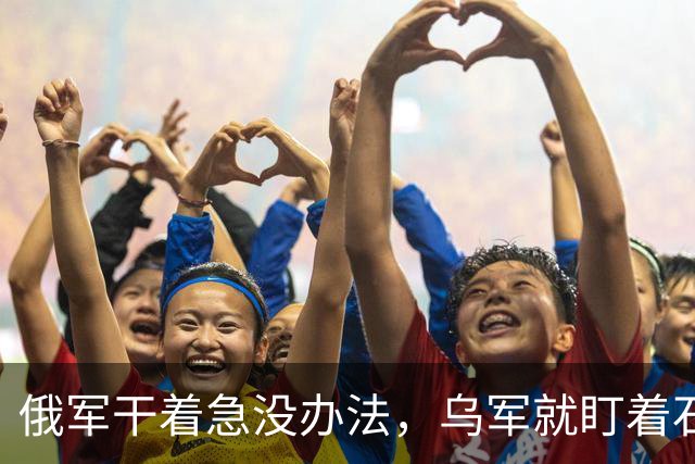 俄军干着急没办法，乌军就盯着石油码头炸，泽连斯基炸了普京老家命脉！