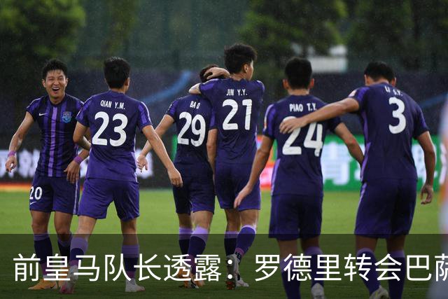 前皇马队长透露：罗德里转会巴萨前，他曾游说他加盟皇马