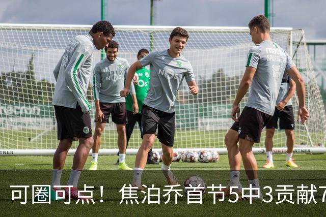 可圈可点！焦泊乔首节5中3贡献7分1帽 三分1中1