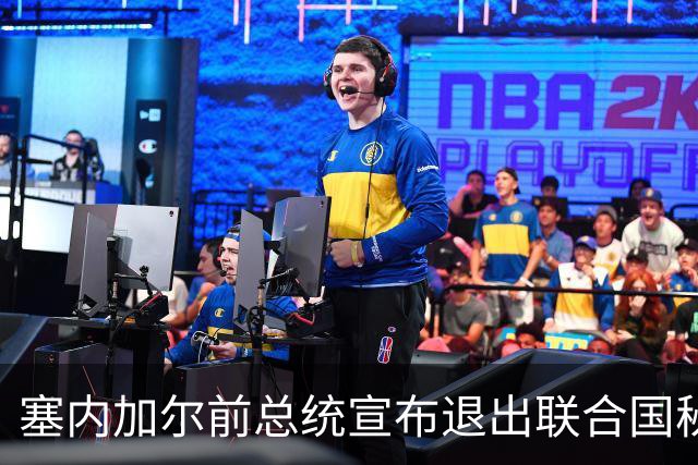 塞内加尔前总统宣布退出联合国秘书长竞选