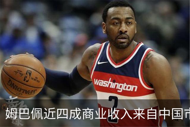 姆巴佩近四成商业收入来自中国市场，年度代言收入近2200万欧元 ，团队把中国市场当作商业版图核心增量；西媒：事件将冲击皇马及西甲营收