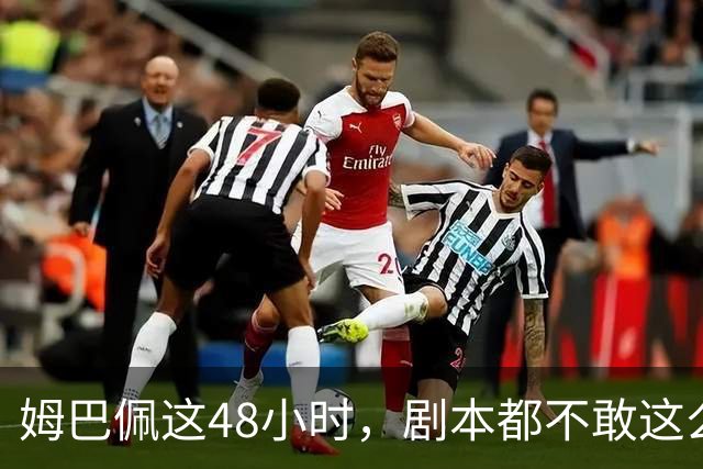 姆巴佩这48小时，剧本都不敢这么写，金球奖第2，