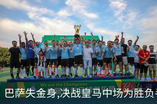 巴萨失金身,决战皇马中场为胜负手