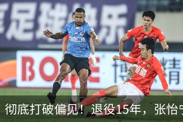 彻底打破偏见！退役15年，张怡宁真实生活曝光，根本不是豪门躺平