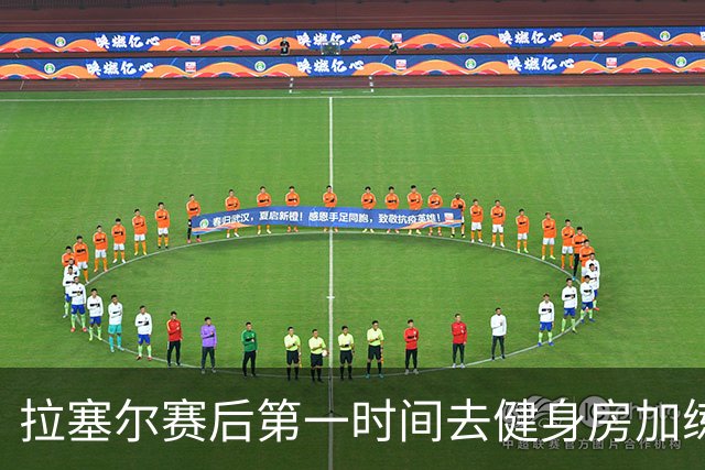 拉塞尔赛后第一时间去健身房加练力量，北京男篮正式注册巴里布朗，广东男篮全员聚餐看揭幕战比赛