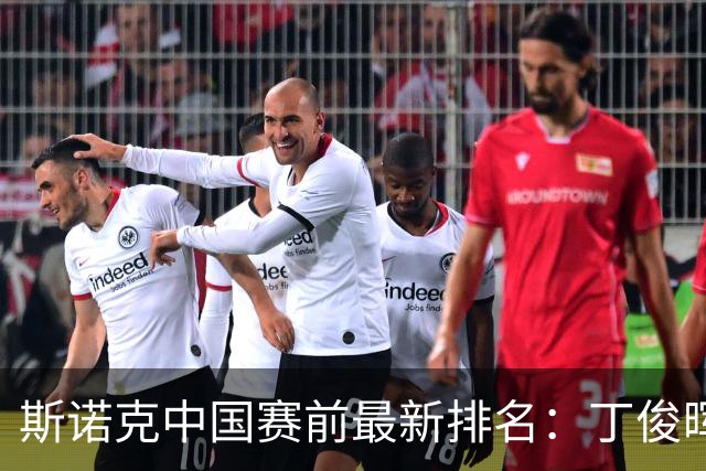 斯诺克中国赛前最新排名：丁俊晖跌出前16，吴宜泽PK赵心童争第1！