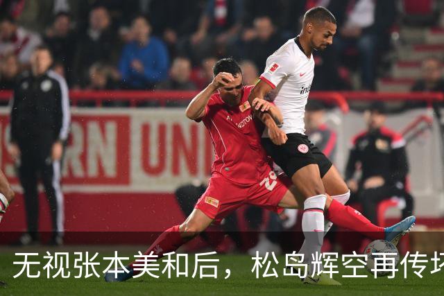 "无视"张本美和后，松岛辉空再传坏消息，被迫出局仅开胃菜