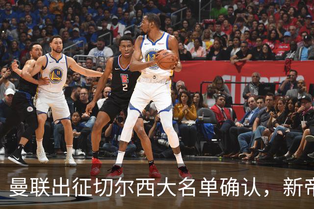曼联出征切尔西大名单确认，新帝星复出！乘客狂嘘球员力挺卡里克