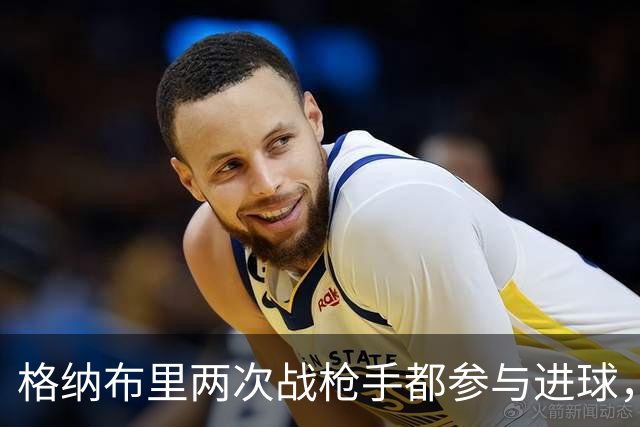 格纳布里两次战枪手都参与进球，7次欧冠对伦敦球队造9球