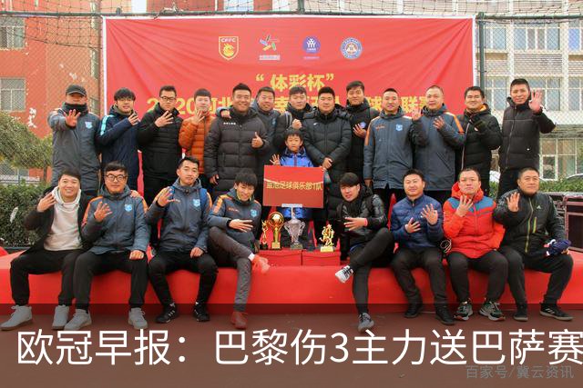 欧冠早报：巴黎伤3主力送巴萨赛季首败 利物浦4球大逆转