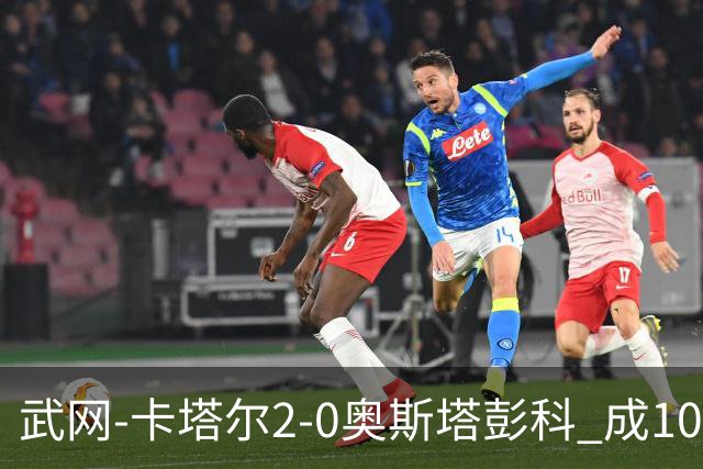 武网-卡塔尔2-0奥斯塔彭科 成1000赛排名最低决赛选手