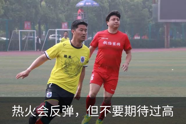 热火会反弹，但不要期待过高