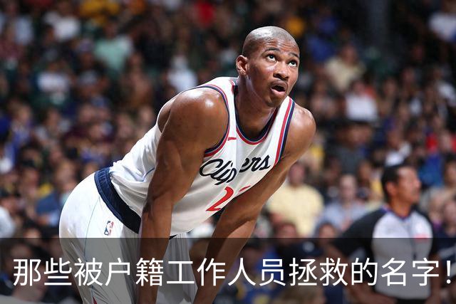 那些被户籍工作人员拯救的名字！当事人：恨不得给登记员磕一个