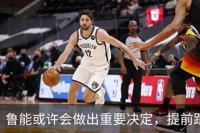 鲁能或许会做出重要决定，提前跟王大雷续约，值得期待